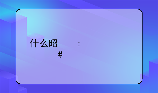 什么是接触性诈骗