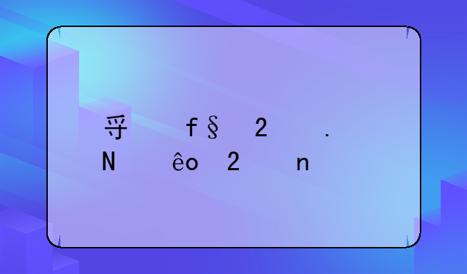 寿险包括哪些范围
