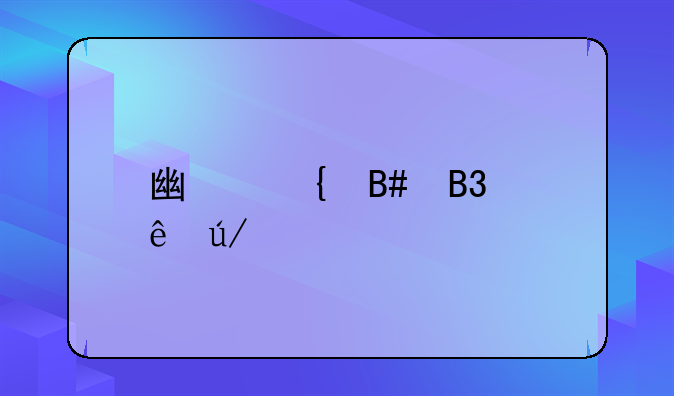 广州合同纠纷律师