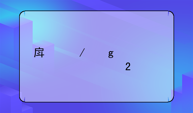 房屋墙梁设计规范