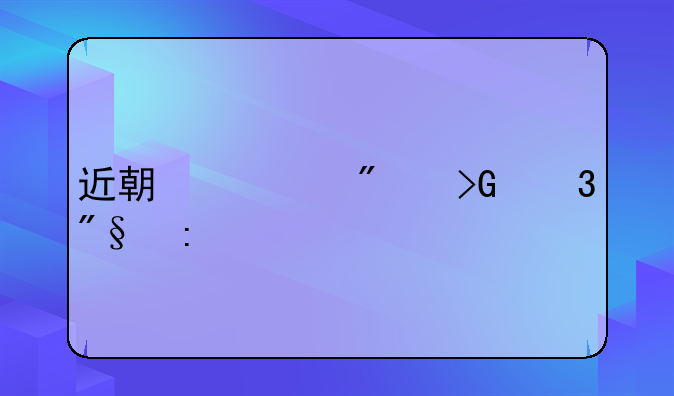 近期债券发行利率