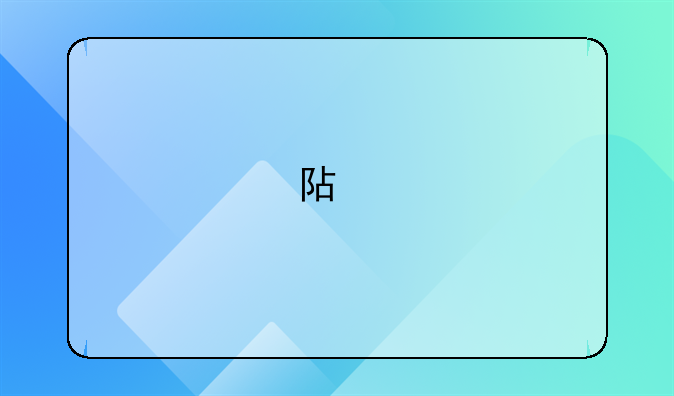 阿托品中毒的解药
