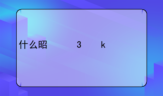 什么是职业移民