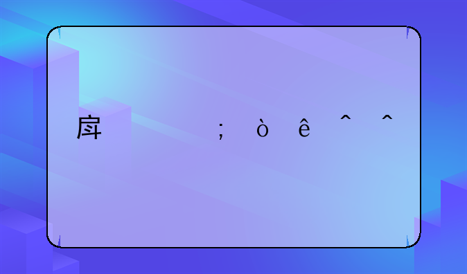 房产税缴纳时间