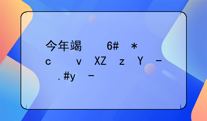 今年端午节高速公路收不收费