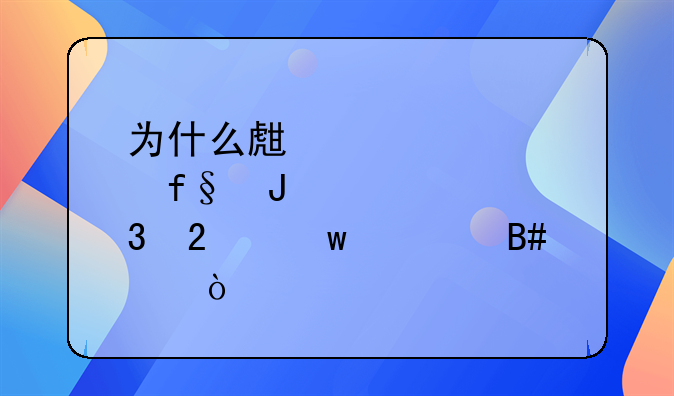 为什么生育险和医保要合并？