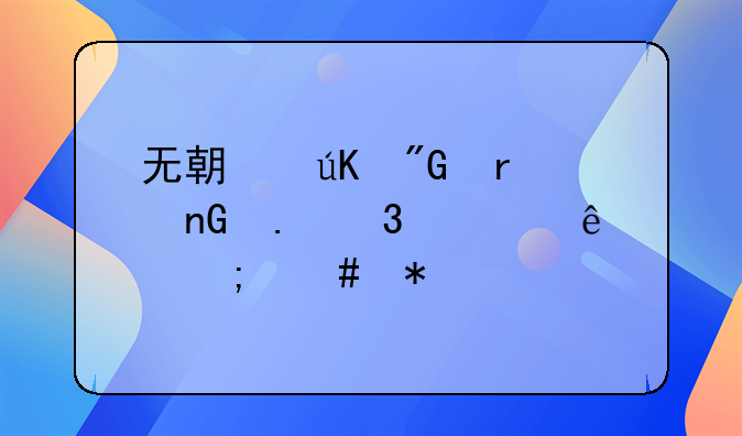 无期徒刑在监狱里死了怎么办
