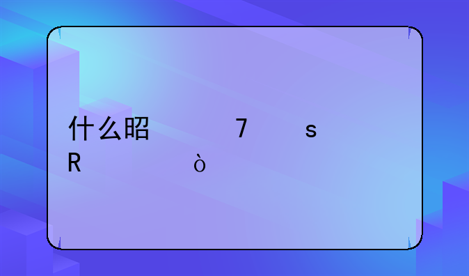 什么是不停车收费？