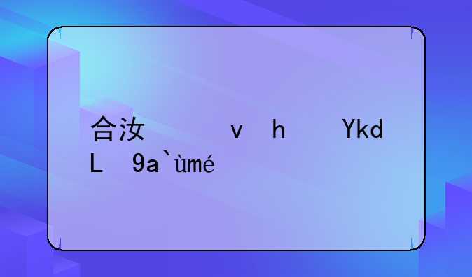 合江租房子500元左右