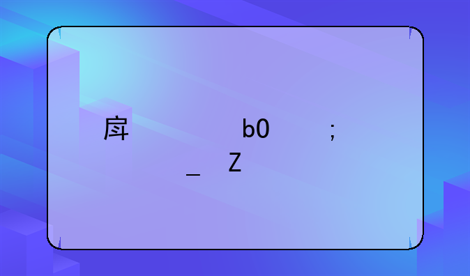 房产交易税计算方法