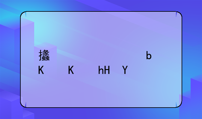 支票空头是什么意思