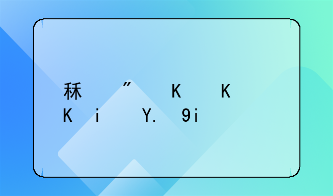 租房中介费是交多少