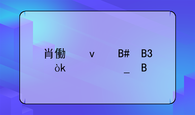 肖像权合同会被骗吗