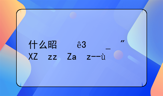 什么是二套房公积金贷款