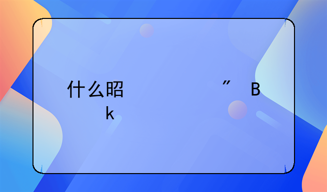 什么是家庭户营业执照？