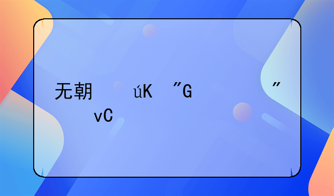 无期徒刑一般坐牢多少年