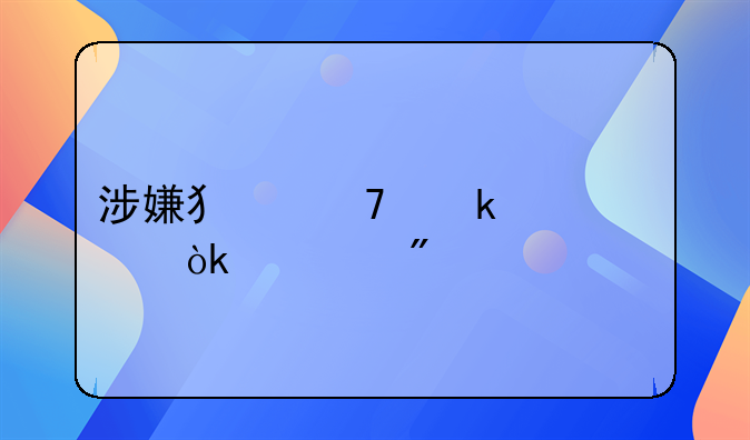 涉嫌犯重婚罪会被判几年