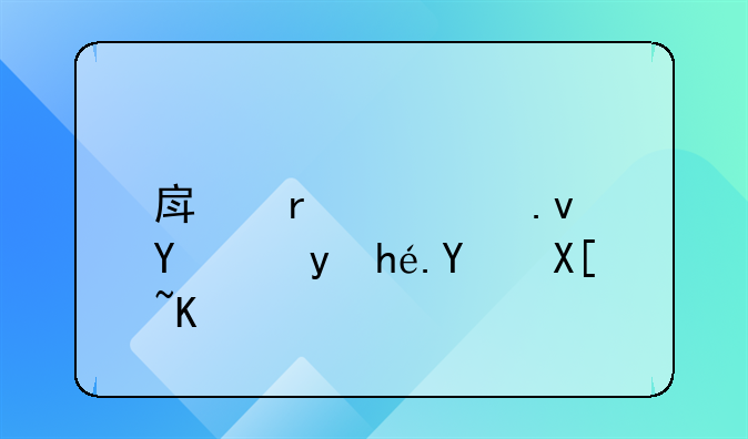 房地产私募基金排名(具体)
