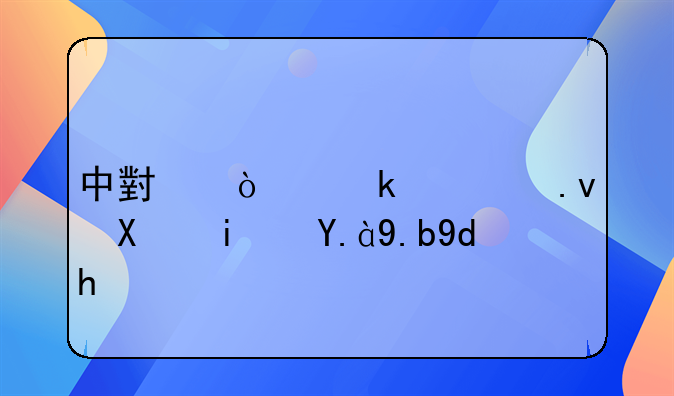 中小企业私募债是什么呢？