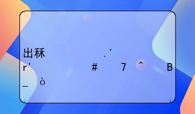 出租车拉活有什么窍门吗？