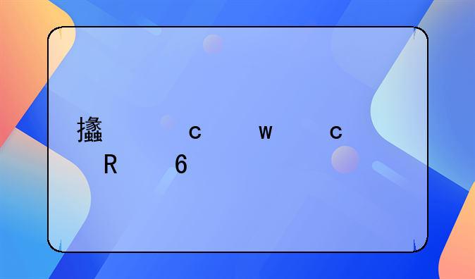 支付宝还信用卡要手续费吗