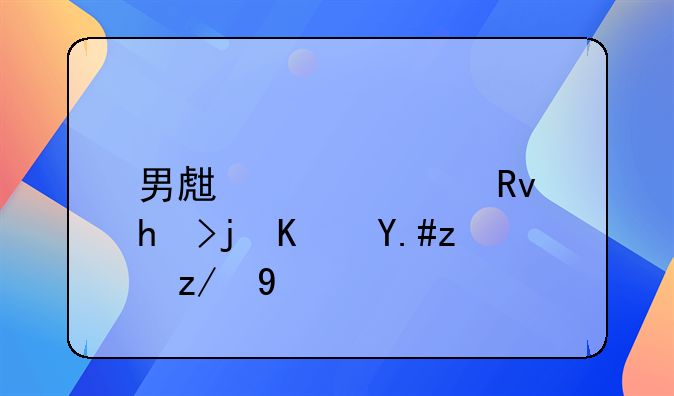 男生被女生打死也不能还手