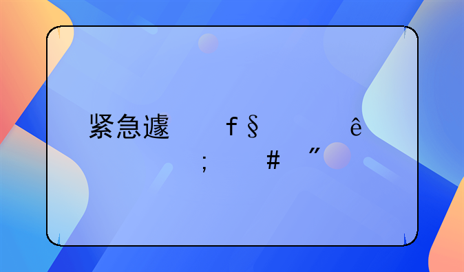 紧急避险致人死亡怎么判定