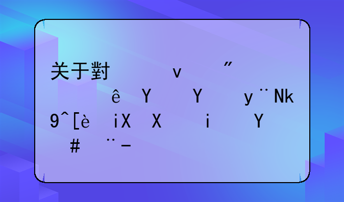 关于小产权房转让合同的法律效力是怎样？