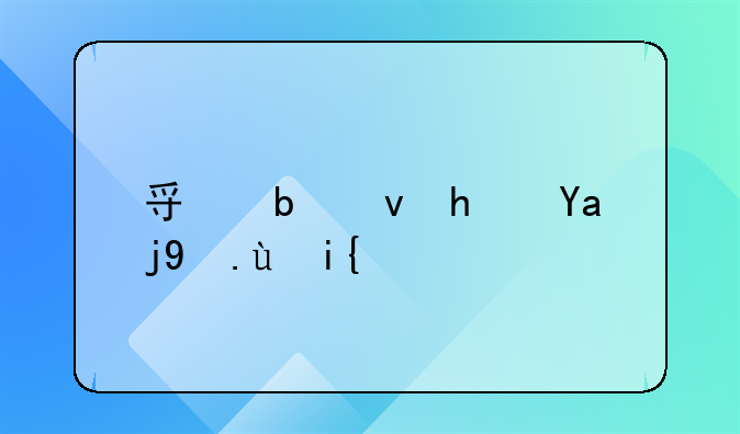 寿阳租房全攻略：寻找理想居所的必备指南