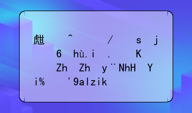 生日之夜的小插曲：与妈妈的意外“共饮”