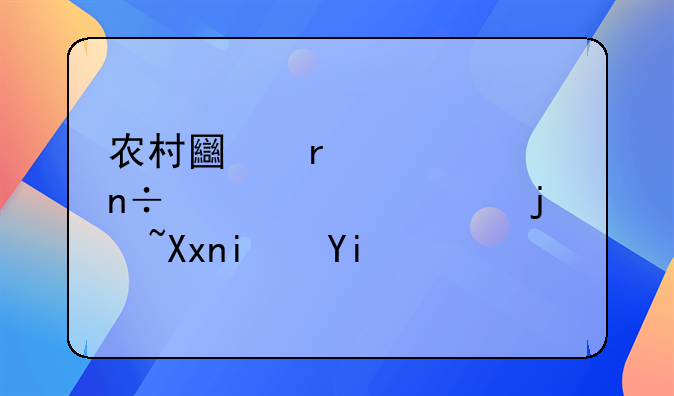 农村土地流转国家补偿标准是多少