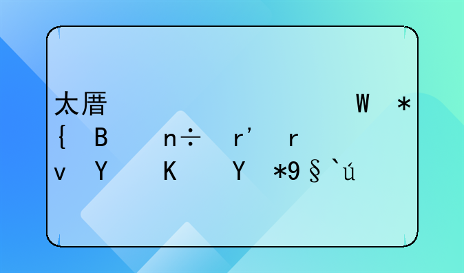 太原市如何办理国有土地使用权证