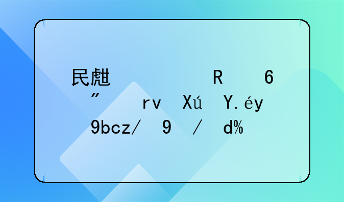 民生信用卡分期可以提前还款吗？