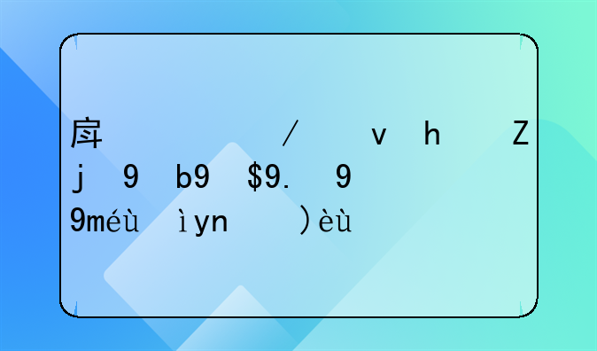 房产中介租房高效成交技巧深度解析