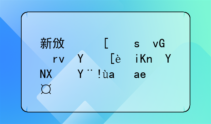 新政策农村土地征收赔偿标准是多少