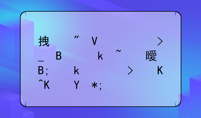 拿到商标受理通知书后多久可以使用？