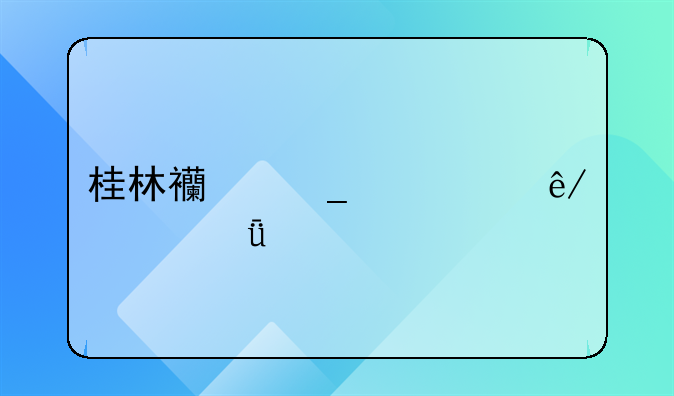 桂林西街寻死事件深度剖析与社会反思