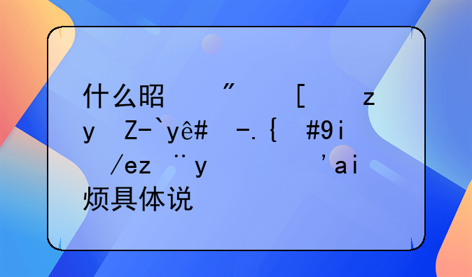 什么是房屋租赁税费，如何计算？麻烦具体说说