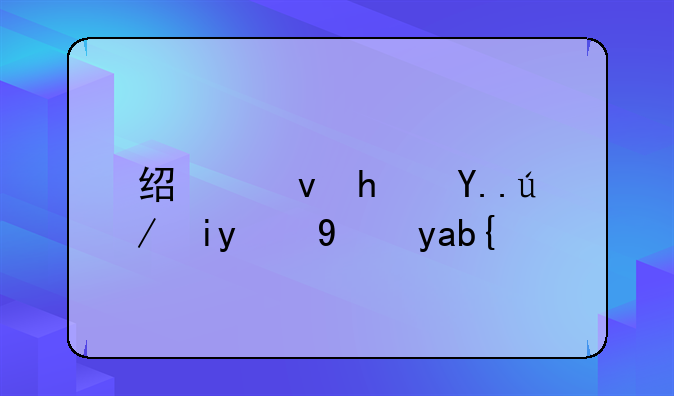 经租房主迎来新曙光：近期好消息动态深度解读