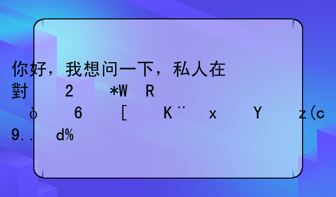 你好，我想问一下，私人在小区投放老鼠药属于犯法行为吗？
