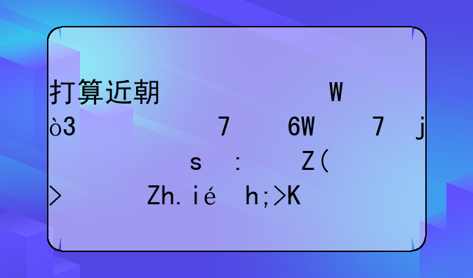 打算近期怀孕，但不满单位的工作环境，如果想享受生育保险又想离职，该怎么处理