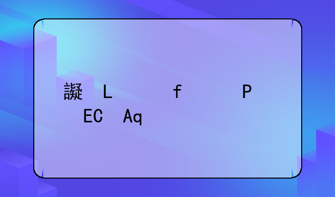 违反先合同义务