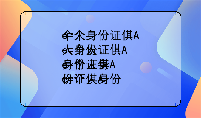 个人身份证借钱__身份证借钱借钱