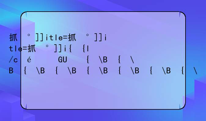 抓小三打人犯法吗—抓小三打小三