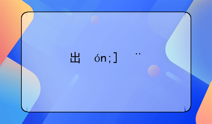 出租房屋房产税计税依据